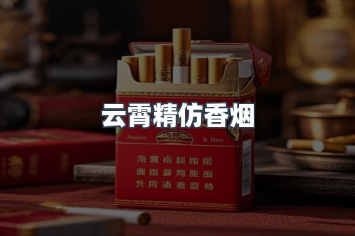 免税香烟